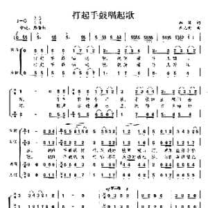 打起手鼓唱起歌_歌曲简谱