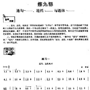 古筝谱 | 古筝连勾 连托 连抹练习