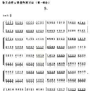 古筝谱 | 每日必弹古筝指序练习曲 第一部分 9