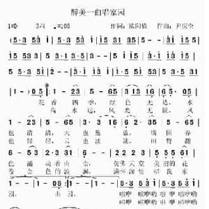 醉美一曲唱家园_民歌简谱_词曲:欧阳倩 尹庆全