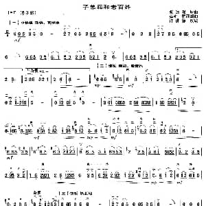 二胡谱 | 子弟兵和老百姓 许讲德改编