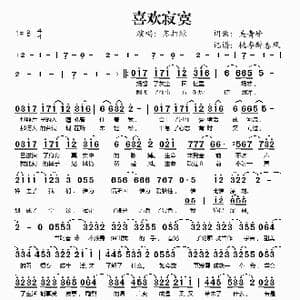 喜欢寂寞_歌谱投稿_词曲:吴青峰 吴青峰