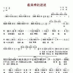 夜来香的诉说_通俗唱法乐谱_词曲:任雪 亦弛