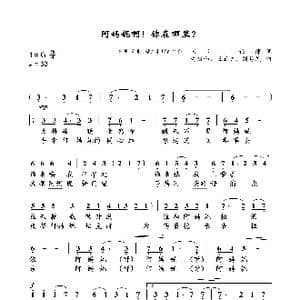 阿妈妮,你在哪里？ _歌谱投稿_词曲: 王云之