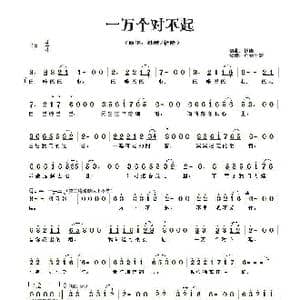 一万个对不起_歌谱投稿_词曲:祈隆 祈隆