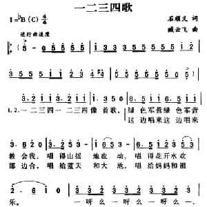 军歌金曲:一二三四歌_合唱歌谱_词曲:石顺义 臧云飞