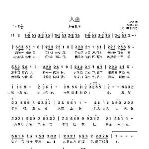 入画_歌曲简谱_词曲:耕耕 易硕成
