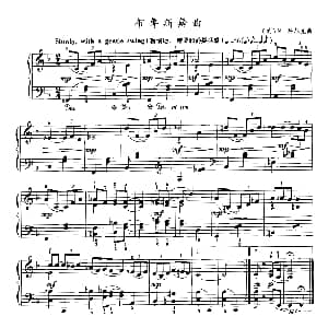 布鲁斯舞曲 钢琴谱 美 M 科尼克