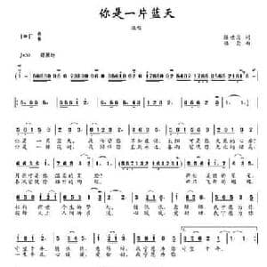 你是一片蓝天_民歌简谱_词曲:陈世慧 楼勤