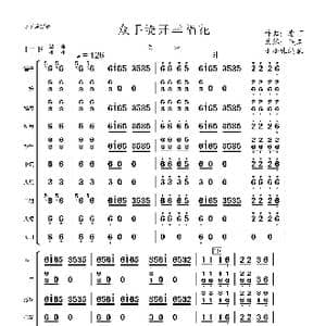 众手浇开幸福花_歌曲简谱