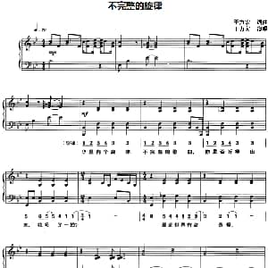 不完整的旋律 钢琴谱 王力宏 王力宏