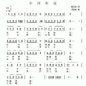中国旗袍_民歌简谱_词曲:萧思林 邓洛章