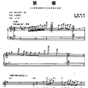 电子琴谱 | 赞歌 弹唱谱 胡松华
