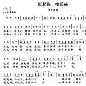 抬起头,挺起胸_民歌简谱_词曲:邓永旺 陈大同