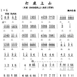 口琴谱 | 打虎上山