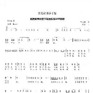 我是裕固小羊倌_歌曲简谱_词曲:邵永强 张枭