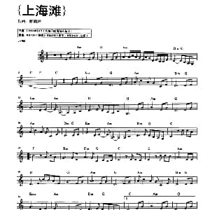 电子琴谱 | 上海滩 顾嘉辉
