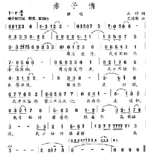 赤子情_美声唱法乐谱_词曲:石祥 王冠群