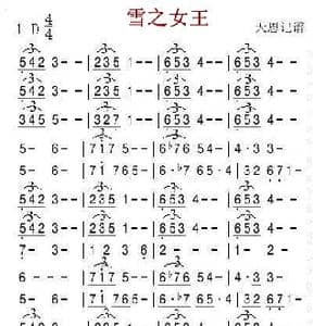 雪之女王_歌谱投稿