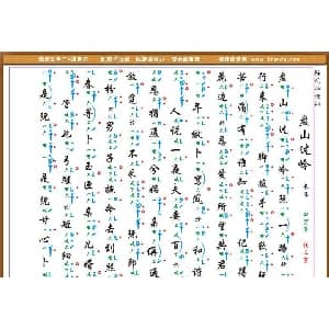 南音工X谱 盘山过岭