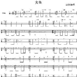 大鱼 吉他谱 周深