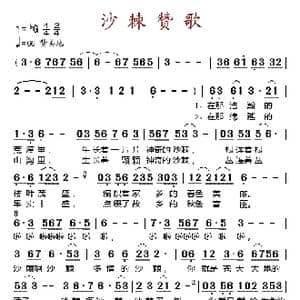 沙棘赞歌_歌谱投稿