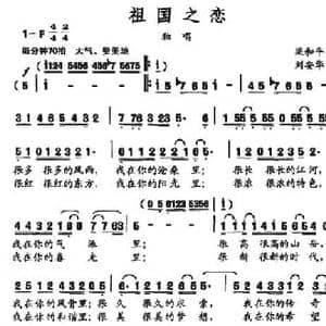祖国之恋_民歌简谱_词曲:梁和平 刘安华