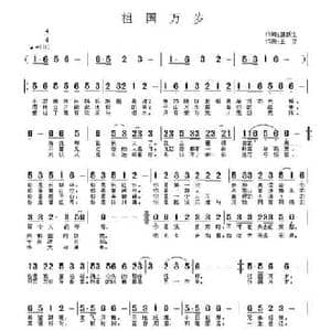 中国万岁_民歌简谱_词曲:唐跃生 王立