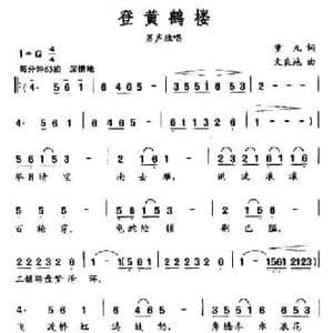 登黄鹤楼_民歌简谱_词曲:重九 文良地