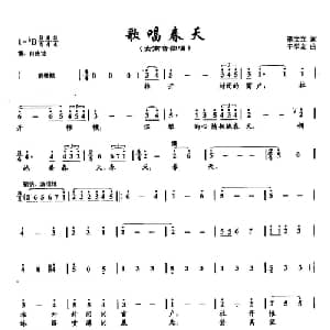 12歌唱春天_美声唱法乐谱_词曲:李文立 于学友