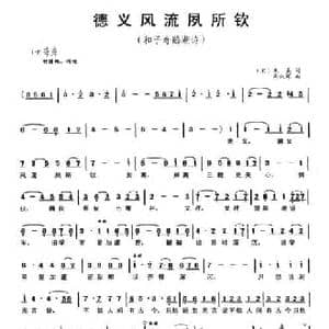 德义风流夙所钦_民歌简谱_词曲:朱熹 周叔琛
