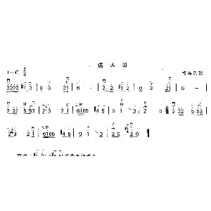 二胡谱 | 送大哥 青海民歌