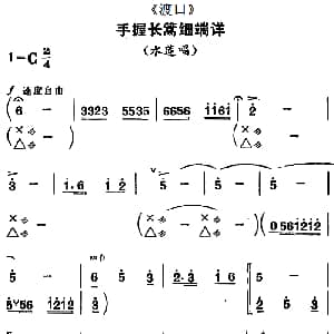 河北梆子 手握长篙细端详 渡口 水莲唱段