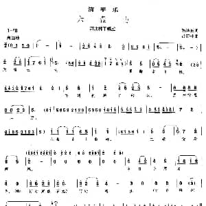 河北梆子 六盘山 清平乐