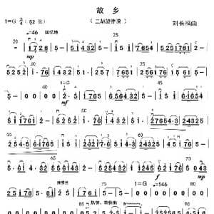 故 乡 二胡 刘长福 _歌曲简谱_词曲: 刘长福