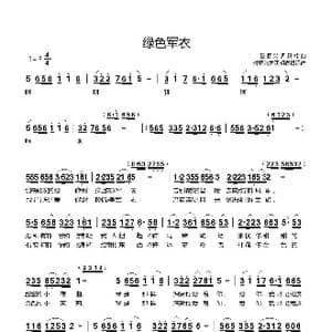 绿色军衣_歌谱投稿_词曲:石顺义 桑楠