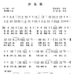 驴友歌_通俗唱法乐谱_词曲:秀丽缨子 伊啦啦