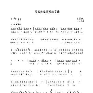 村里的姑娘嫁给了俺_歌曲简谱_词曲:崔若荣 朝乐蒙