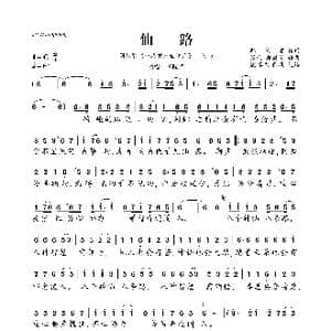 仙路_歌曲简谱_词曲:Monkey 郭筱莹 张琨 Monkey 郭筱莹