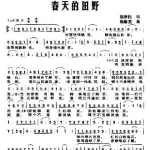 春天的田野_民歌简谱_词曲:胡泽民 陈彰龙