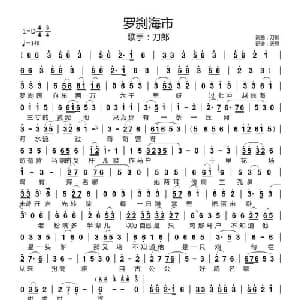 罗刹海市 完整版_通俗唱法乐谱_词曲:刀郎 刀郎