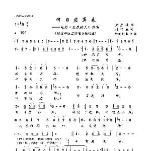 何日君再来_歌曲简谱_词曲:黄嘉谟 刘雪庵