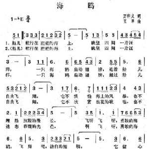 海鸥_民歌简谱_词曲:万卯义 王莘