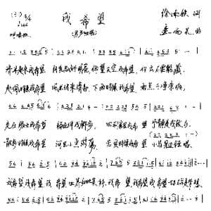 我希望_歌谱投稿_词曲:胡司文 连向先