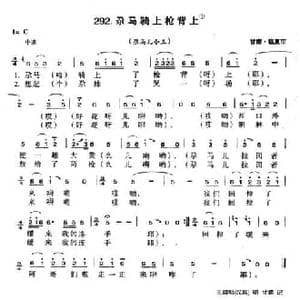 尕马骑上枪背上_民歌简谱