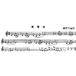 圆舞曲 单簧管 卿烈军编曲