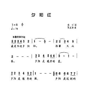 夕阳红_歌曲简谱_词曲:乔羽 张丕基
