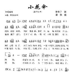 小花伞_歌曲简谱_词曲:许冬子 梁柱