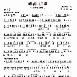 峨眉山月歌_歌曲简谱_词曲: 唐 李白 曾章琴