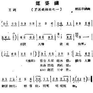 锡剧曲调 媒婆调 选自 罗汉钱 插曲 程茹辛编曲